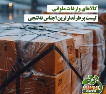 کالاهای واردات ملوانی آماده حمل | جعبه‌های بسته‌بندی شده پرطرفدارترین اجناس ته‌لنجی