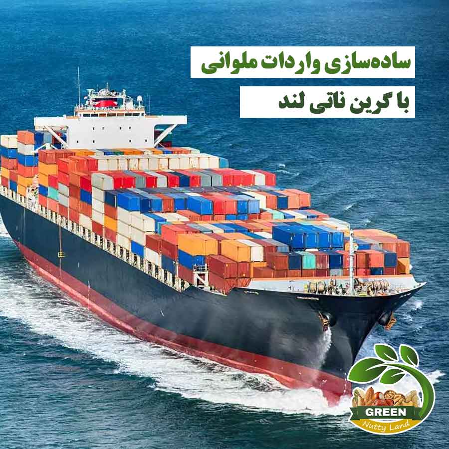 عکس کشتی حمل کانتینر مرتبط با واردات ملوانی و خدمات گرین ناتی لند