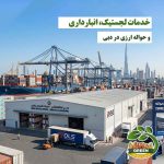 سوله انبارداری در دبی و تجهیزات لجستیکی بندرگاه با کامیون‌های ترانزیتی و لوگوی گرین ناتی لند.